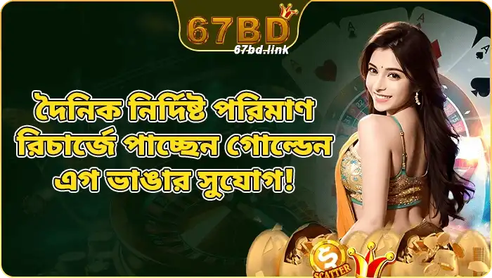 Exclusive Welcome Package and Daily Rewards Promotional Poster